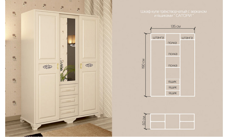 Шкаф Сатори-3 купе